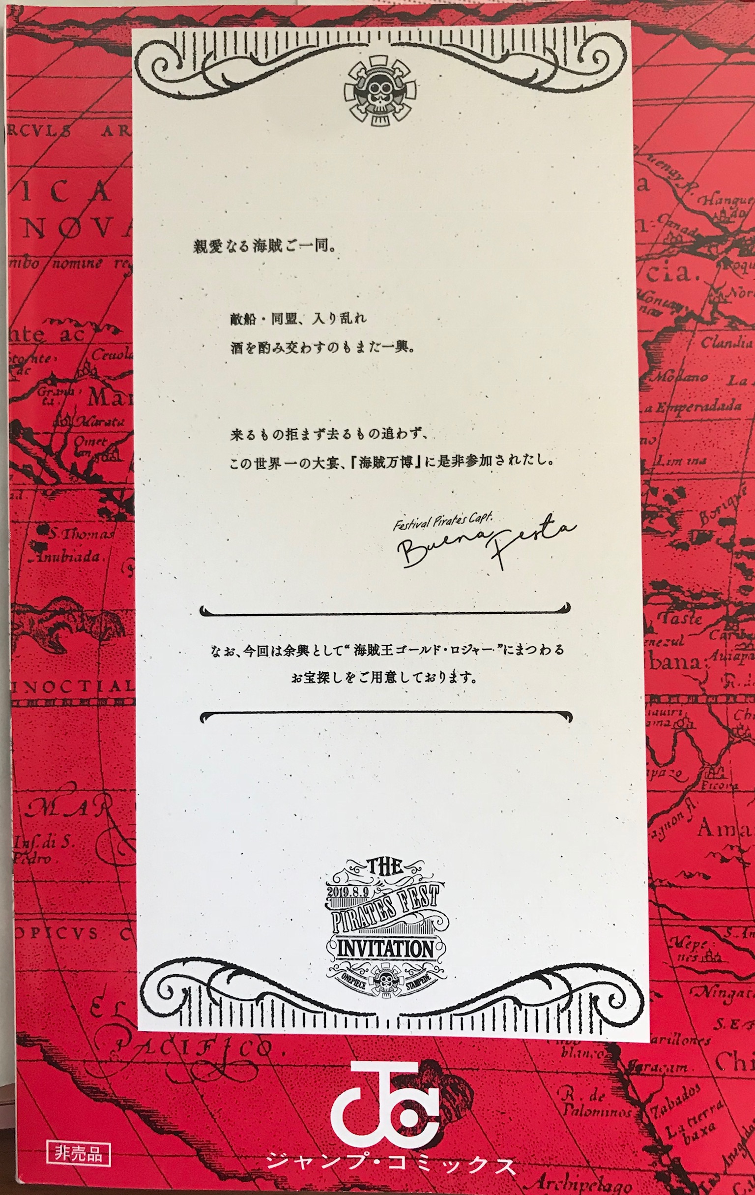 「『ONE PIECE』コミック –巻壱萬八拾九(バンパク)-」