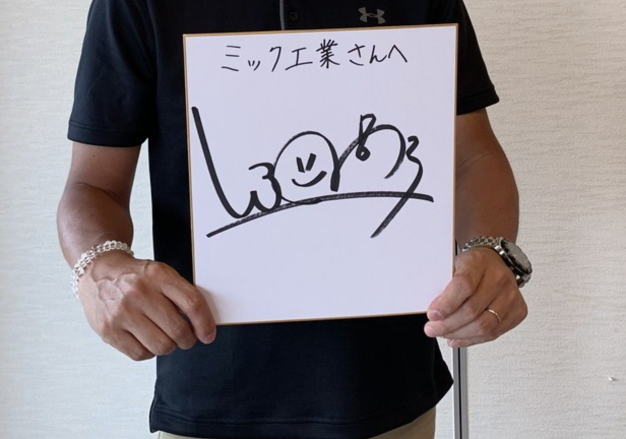渋野日向子直筆サイン
