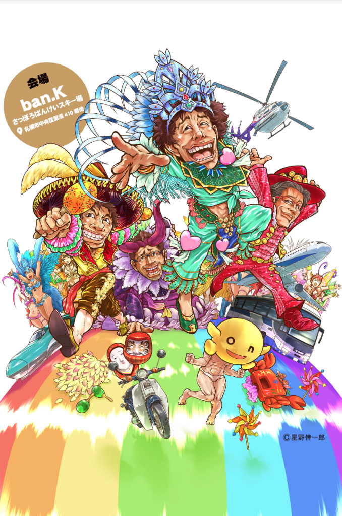 どうでしょう祭」2019のポスター