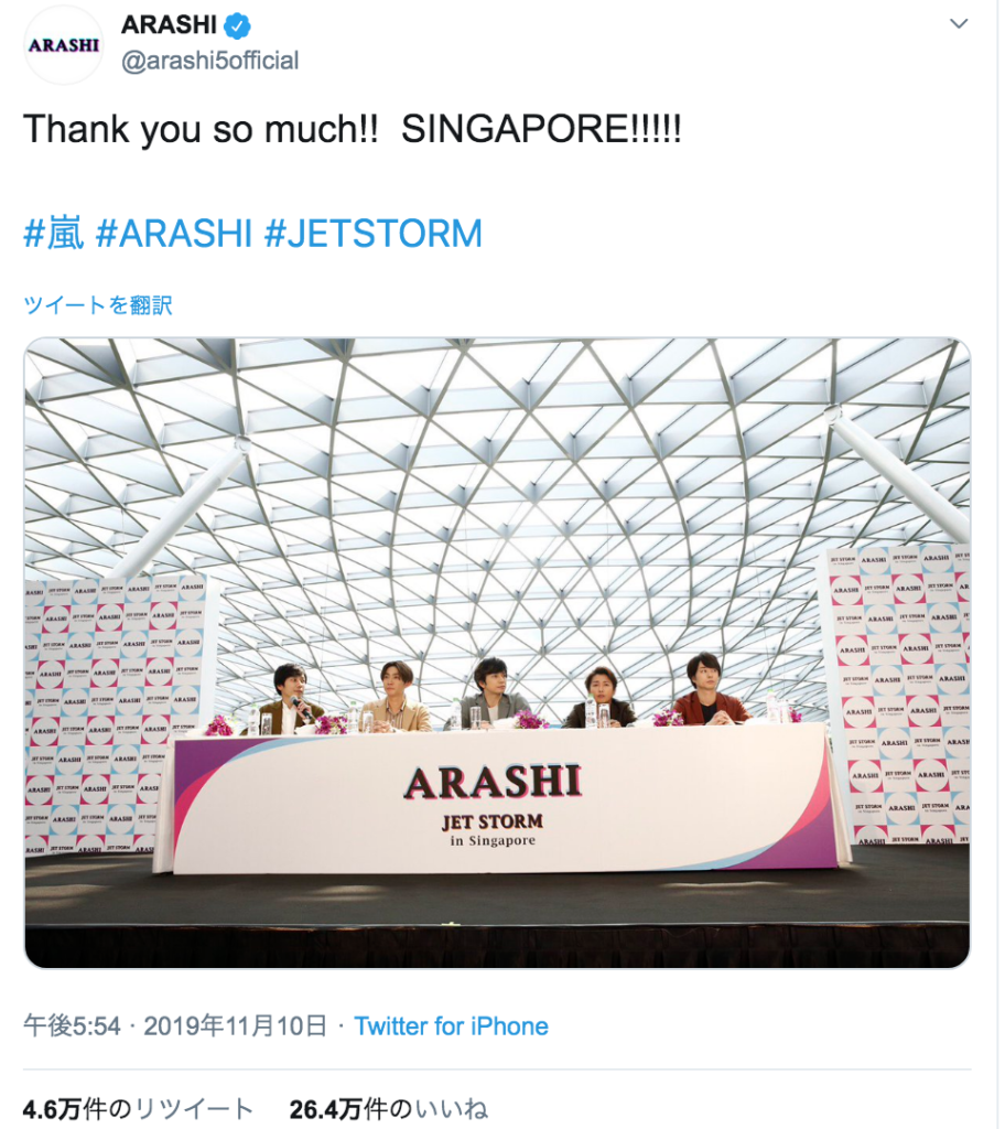 嵐が乗ったロイヤルジェット社「JET STORM」