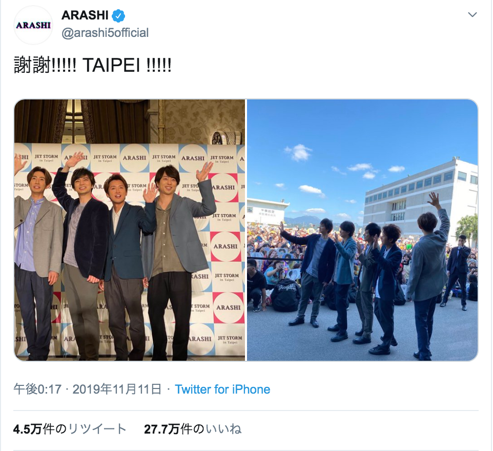 嵐が乗ったロイヤルジェット社「JET STORM」