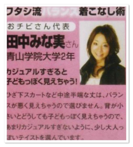 田中みな実恋愛遍歴
