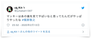 槇原敬之 逮捕前 激ヤセ 歯がボロボロ 画像