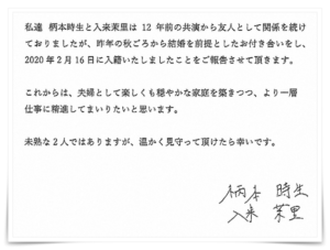 柄本時生 嫁 入来茉里 馴れ初め 交際 妊娠