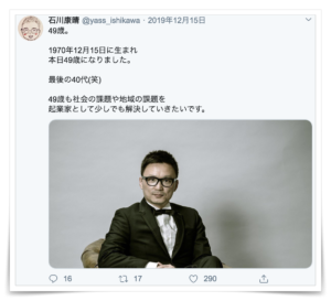 アース ミュージック アンド エコロジー 社長 石川康晴 家族構成 自宅 結婚 子供 嫁