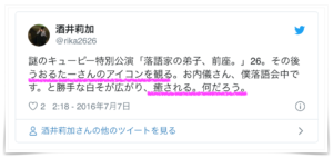 酒井莉加 立川うおるたー 匂わせ Twitter 不倫