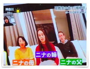 ニナの家族画像 両親、姉