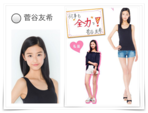 汐谷友希の画像、菅谷友希の画像