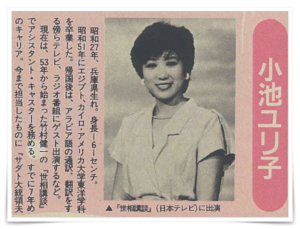 小池百合子の画像