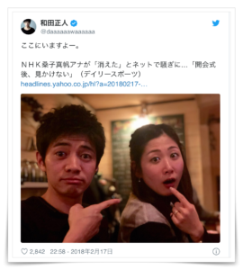 桑子真帆アナと和田正人の画像