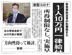 山口那津男10万円 コロナ
