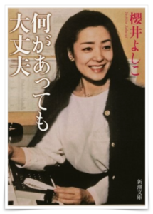 櫻井よしこは何者 経歴や学歴 年齢や若い頃の画像などをまとめてみた Kininaru Jornal