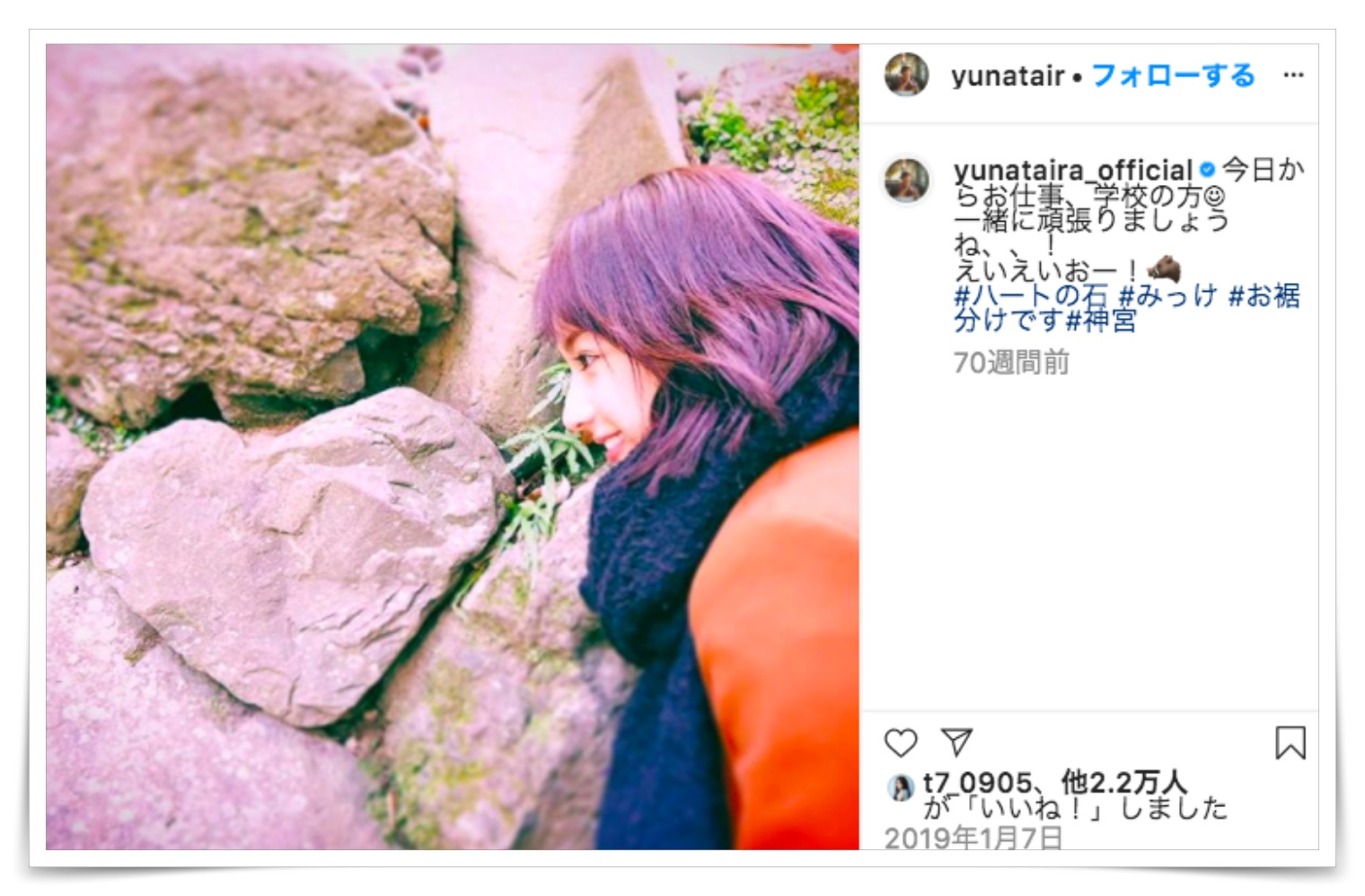 平野紫耀と交際匂わせ画像