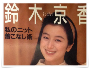 鈴木京香の若いろの画像