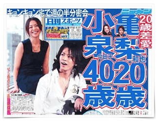 小泉今日子と亀梨和也の報道画像