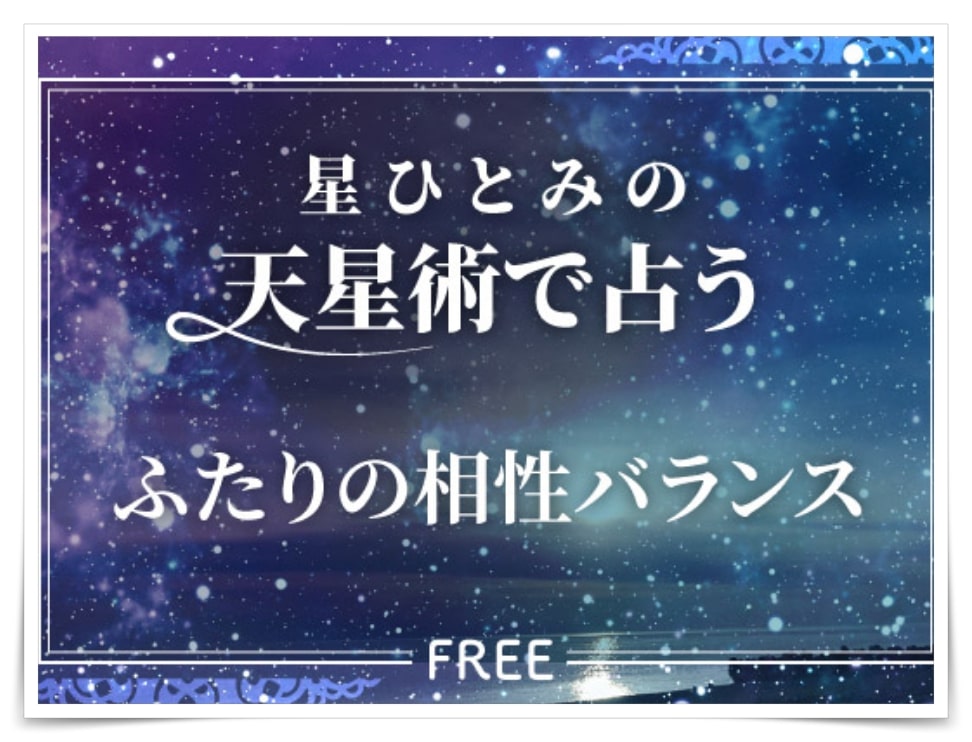 星ひとみの占いサイトの画像