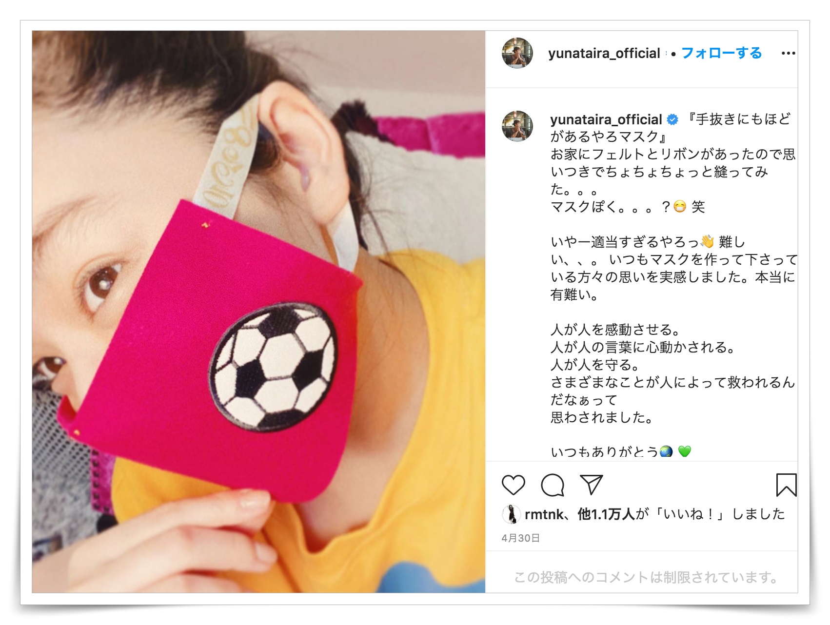 平野紫耀と交際匂わせ画像