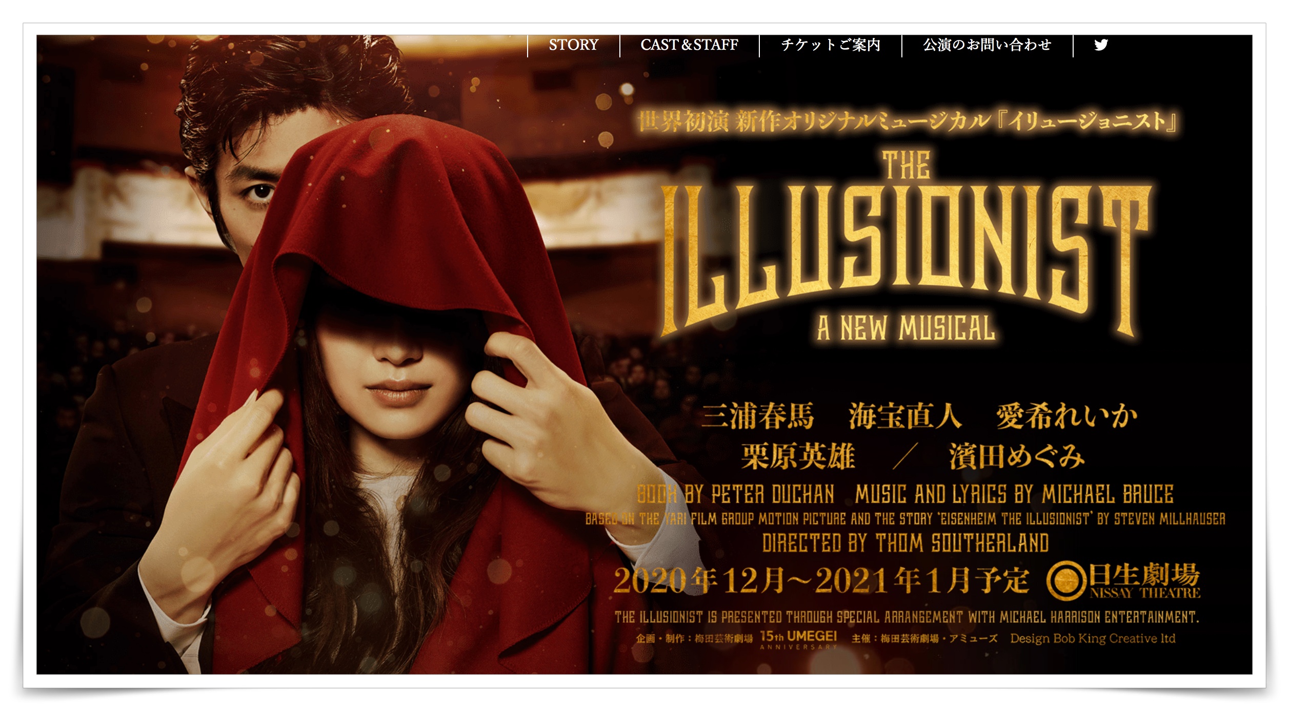 三浦春馬12月舞台ミュージカル画像