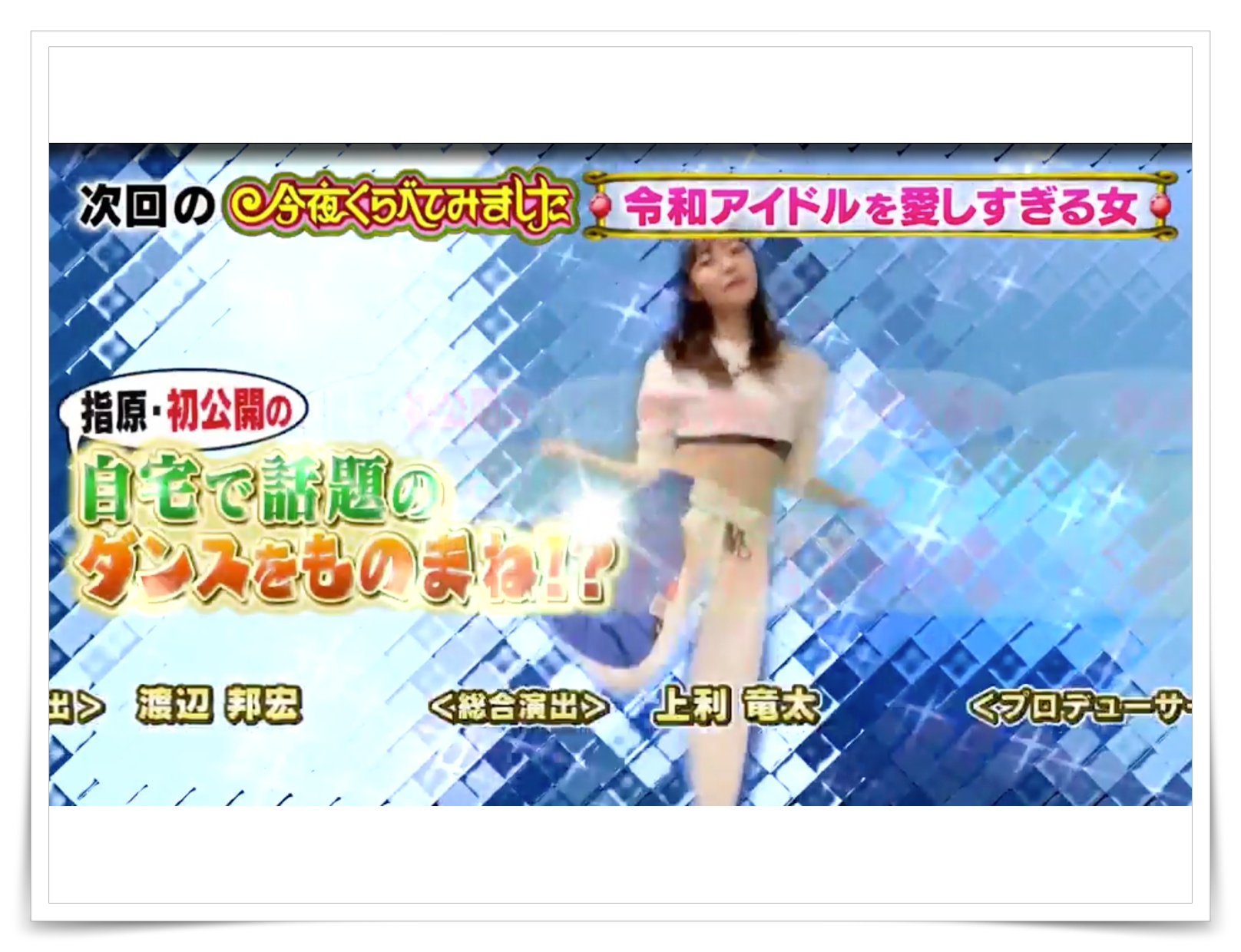 今夜くらべてみましたNiziuの指原莉乃の縄跳びダンス画像