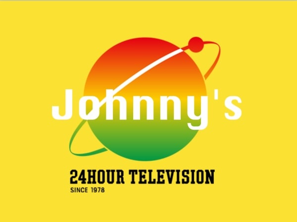 24時間テレビ歴代ジャニーズ