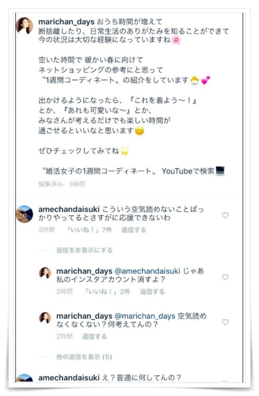 いきなりマリッジの濱崎麻莉亜マリアのSNSツイッター画像