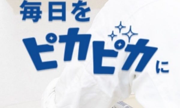入江慎也清掃会社ホームページのの画像