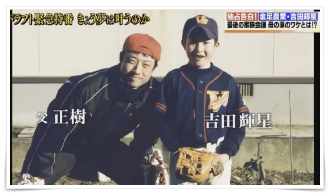 吉田輝星の家族、両親、父親の画像