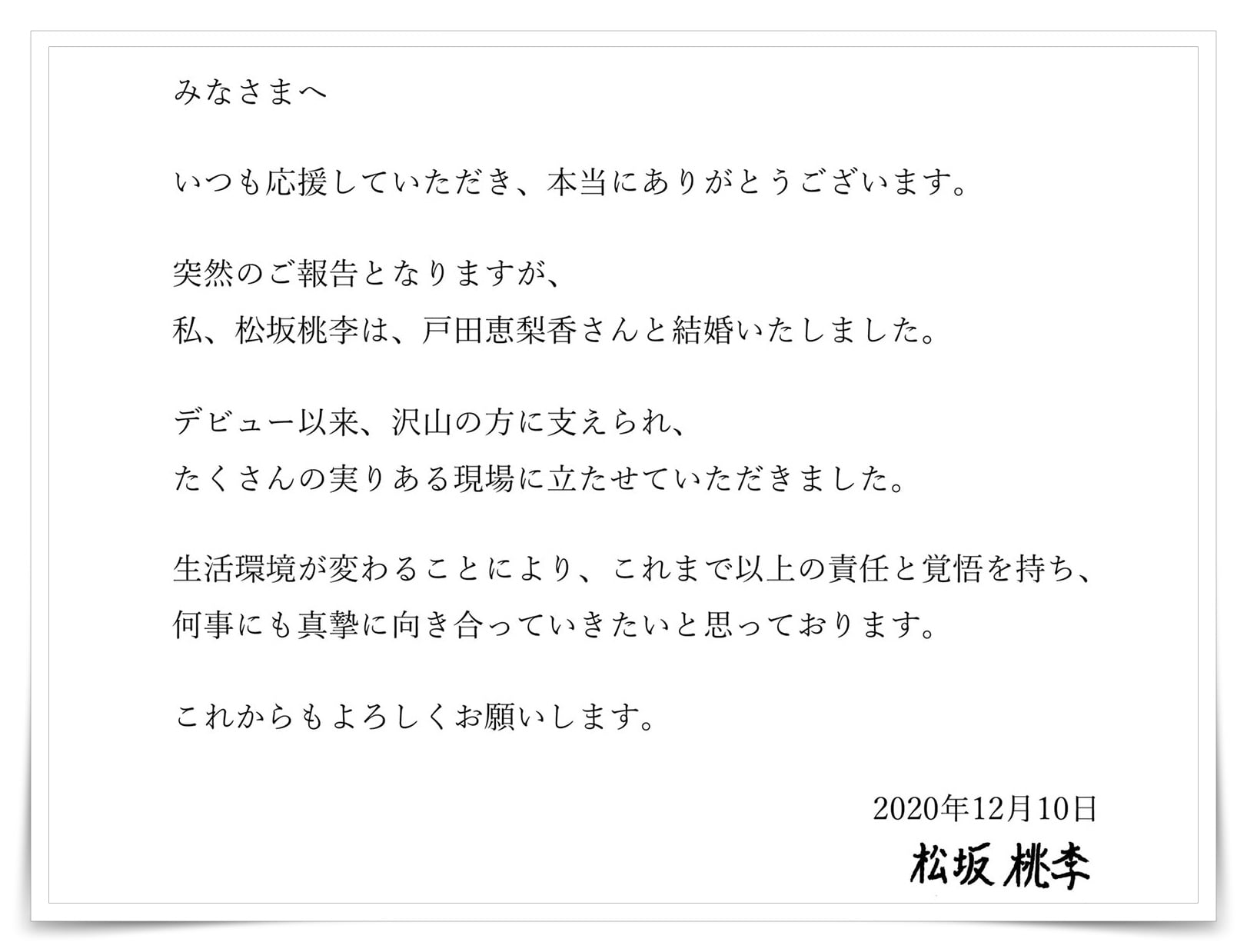 松坂桃李の歴代彼女、恋愛遍歴画像