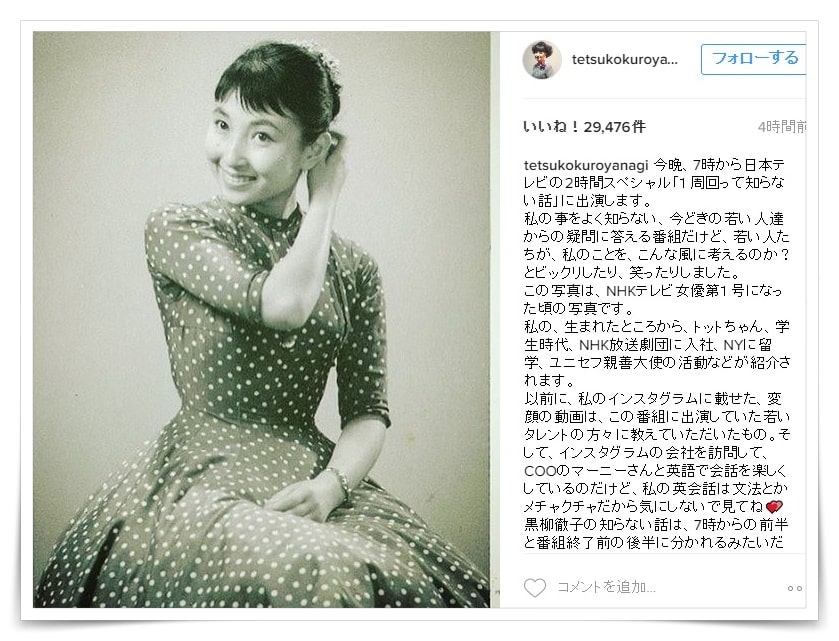 黒柳徹子の体調不良