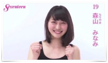森山みなみアナの学歴、大学、高校