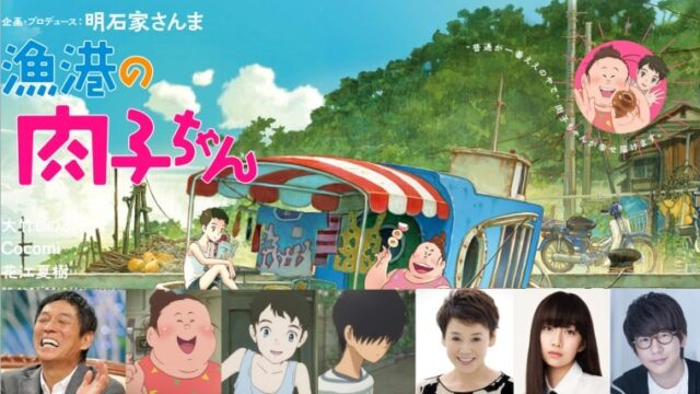 さんまアニメ映画の声優とキャスト監督