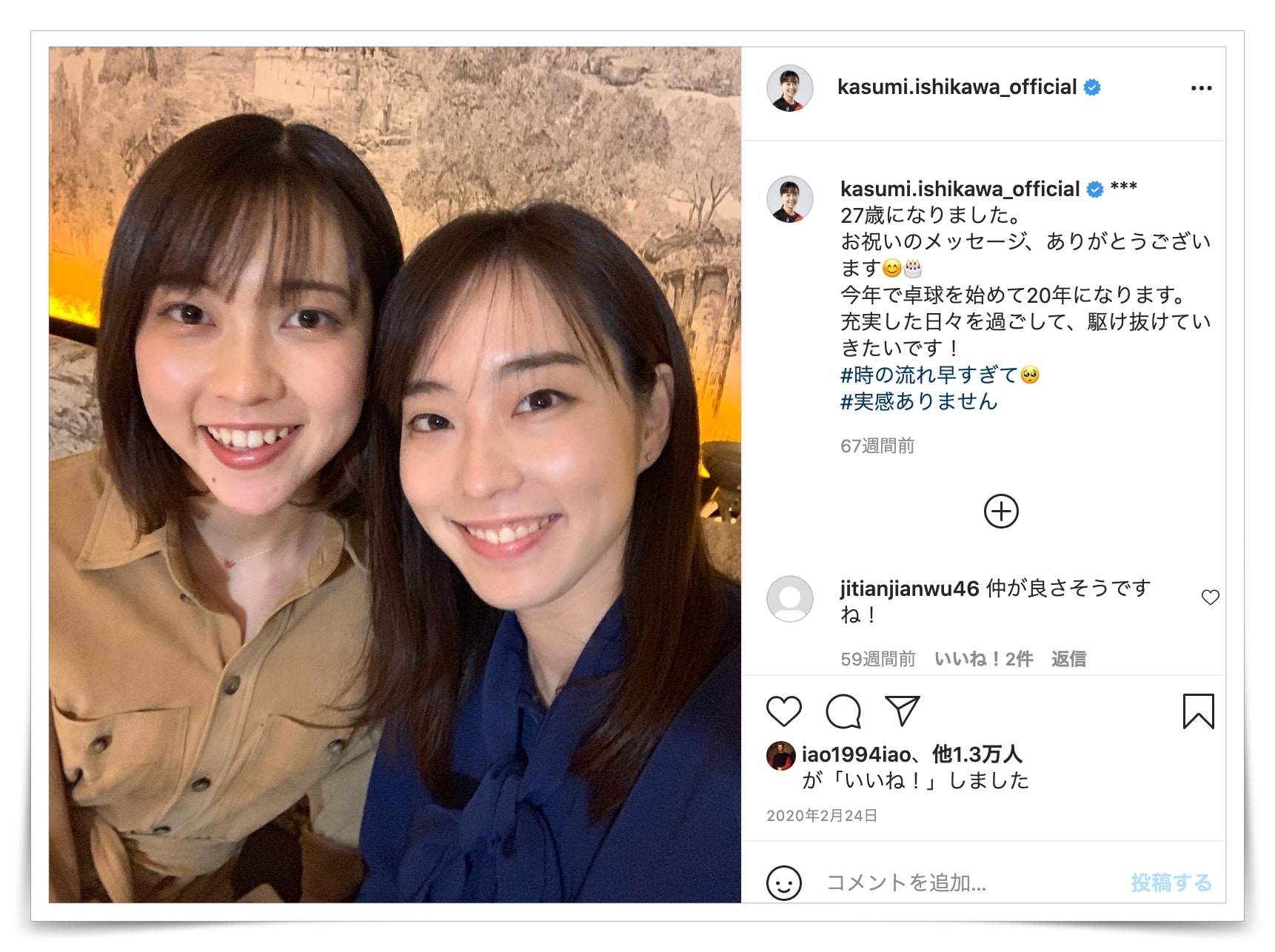 石川佳純の可愛くなった画像、子供の頃の画像、化粧画像
