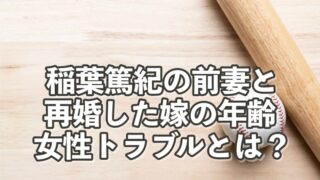 稲葉篤紀の子供の幼稚園はどこ 息子の年齢や子育てエピソード紹介 話題の気になるあれこれを紹介