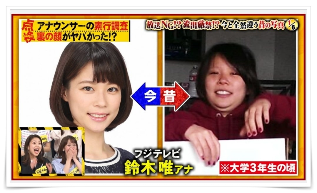 鈴木唯の学歴、大学、太ってた画像